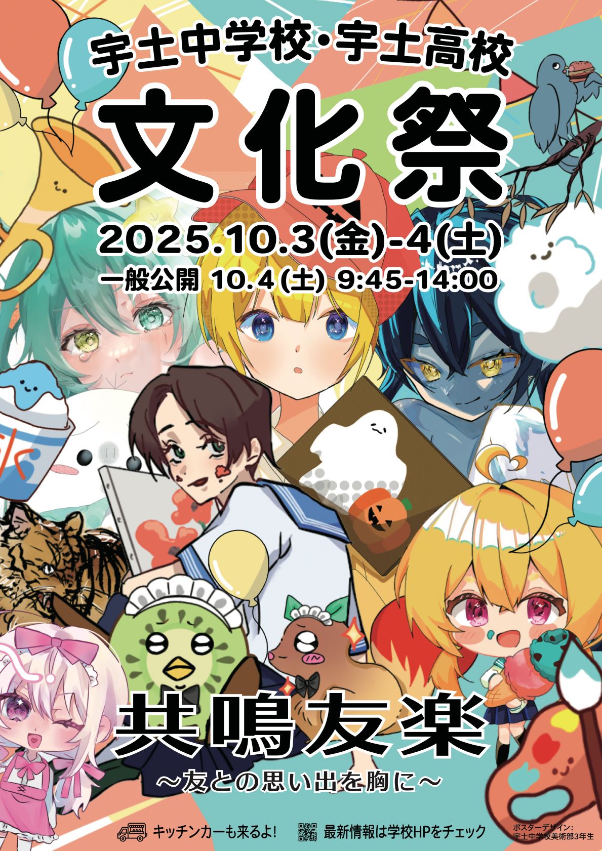 10月4日（土）宇土中高文化祭一般公開です！